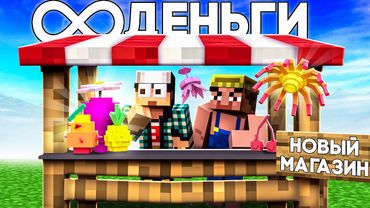 Я ИСПОЛЬЗОВАЛ СИЛУ АДМИНА И КУПИЛ ВСЁ БЕСПЛАТНО В МАГАЗИНЕ В GROW A GARDEN В МАЙНКРАФТ!