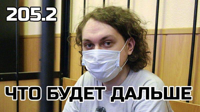 ЮРИЙ ХОВАНСКИЙ. ЧТО БУДЕТ ДАЛЬШЕ | Суд, приговор, зона, 205