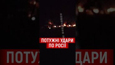 УДАР ПО РОСІЇ: Уражено Новошахтинський завод нафтопродуктів та ще низку важливих об’єктів агресора