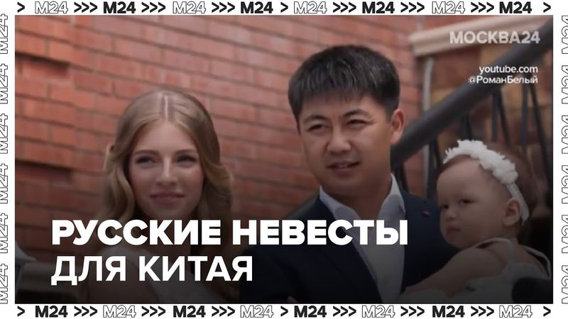 Почему китайцы выбирают русских невест: цены, традиции и подводные камни