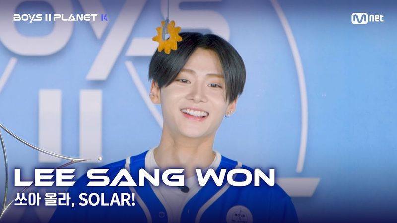 [BOYS II PLANET K] 이상원 LEE SANG WON | 어디까지 올라가는 거예요↗ '쏘아 올라, SOLAR!'
