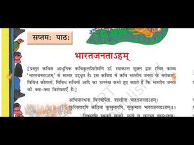 Class8th Sanskrit chapter 7 भारतजनताहम full explanation हिंदी में