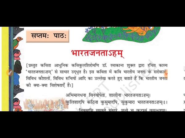 Class8th Sanskrit chapter 7 भारतजनताहम full explanation हिंदी में