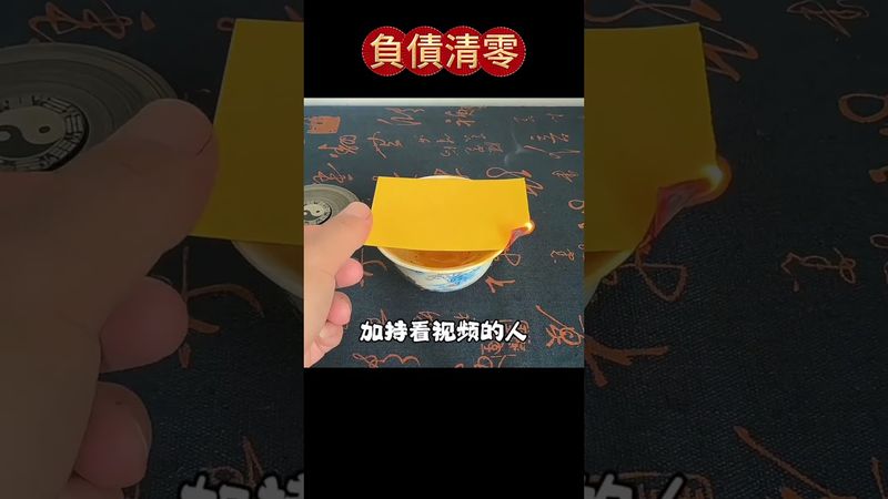 《負債清零》從今天開始，財運亨通、福氣滿滿！看到就轉運！#負債清零 #財運來了 #轉運祕法 #招財進寶 #佛心禪語 #人生逆轉 #正能量