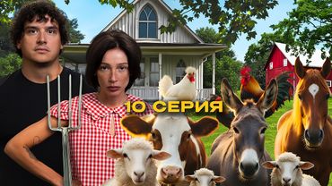 ЧЕГЕРЯ - ВСЁ? НАСТЯ СЖИГАЕТ ПРОШЛОЕ В КОСТРЕ / ЧЕГЕРЯ СЕРИЯ 10
