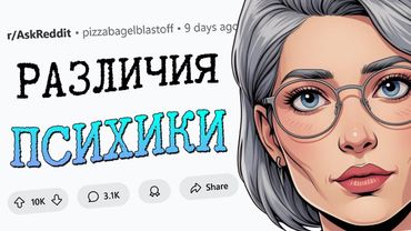 Психотерапевты, чем отличается психика парней и девушек?