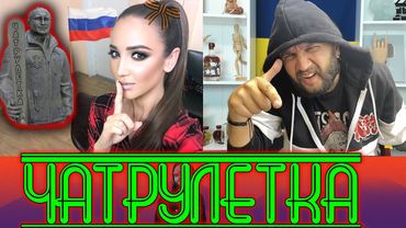 ЧАТРУЛЕТКА - НОЧНОЕ ШОУ В ПРЯМОМ ЭФИРЕ
