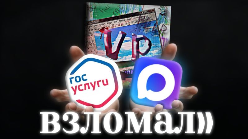 МЫ ОБМАНУЛИ ГОСУСЛУГИ! | КАК ЗАЙТИ БЕЗ МЕССЕНДЖЕРА MAX? ЛЕГКО!