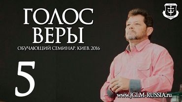 ГОЛОС ВЕРЫ (часть 5) | КАРРИ БЛЕЙК (г.КИЕВ)