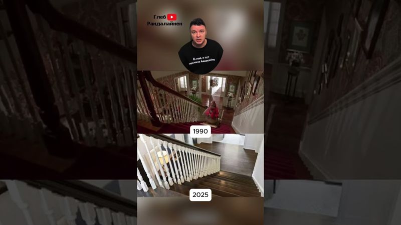 Дом из «Один Дома» Изменился 😱