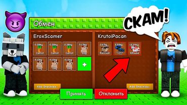 Я ЕГО ЗАСКАМИЛ😈... а потом прокачал🤑❤️ВЫРАСТИ САД! Grow a Garden