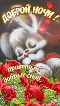 Приятных и добрых снов #длявас #пожелания #спокойнойночи