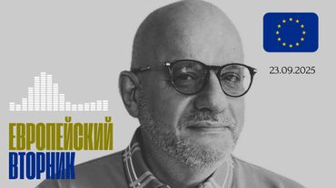 ЕВРОПЕЙСКИЙ ВТОРНИК 23.09.2025