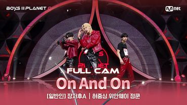 [PLANET C/1회 풀직캠] 일반인 '장저후A' ♬다칠 준비가 돼 있어 - VIXX @계급 결정전