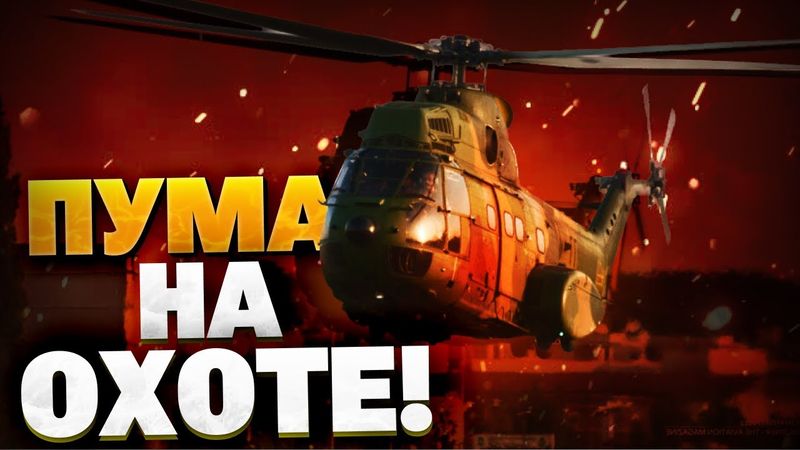 Мощный подгон от Португалии! Обзор вертолетов SA 330 Puma? Что умеют новые вертушки ВСУ?