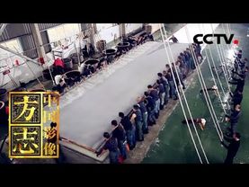 [中国影像方志] 泾县篇 传承记 宣纸的制作工序 | CCTV科教