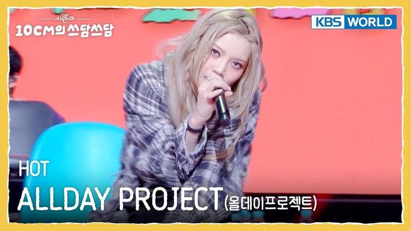 올데이프로젝트 ALLDAY PROJECT  - HOT (The Seasons) | KBS WORLD TV 251226