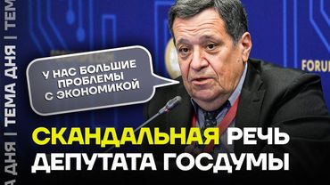 Скандал! Депутат сказал правду о кризисе в экономике. Что было дальше?