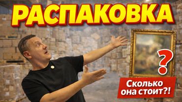 САМАЯ БОЛЬШАЯ КОРОБКА 🤯  ЦЕНА ВАС УДИВИТ 💶💶💶