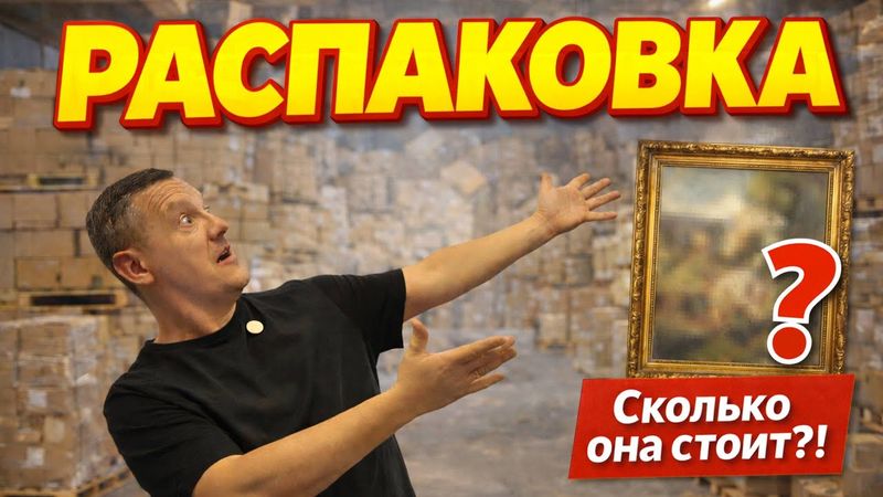 САМАЯ БОЛЬШАЯ КОРОБКА 🤯  ЦЕНА ВАС УДИВИТ 💶💶💶