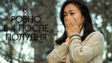 4 дня после полудня | Маньяк или просто сосед?