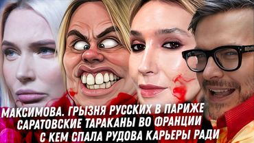 Алекс Гордон, дед и молодуха. Страдания Литвиновой. Максимова, грызня с Сергеем Апполоновым. Нагиев