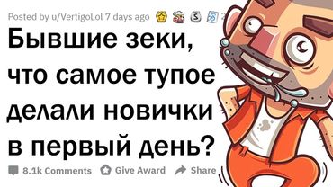 КАКУЮ ДИЧЬ ТВОРЯТ НОВИЧКИ В ПЕРВЫЙ ДЕНЬ ТЮРЬМЫ?
