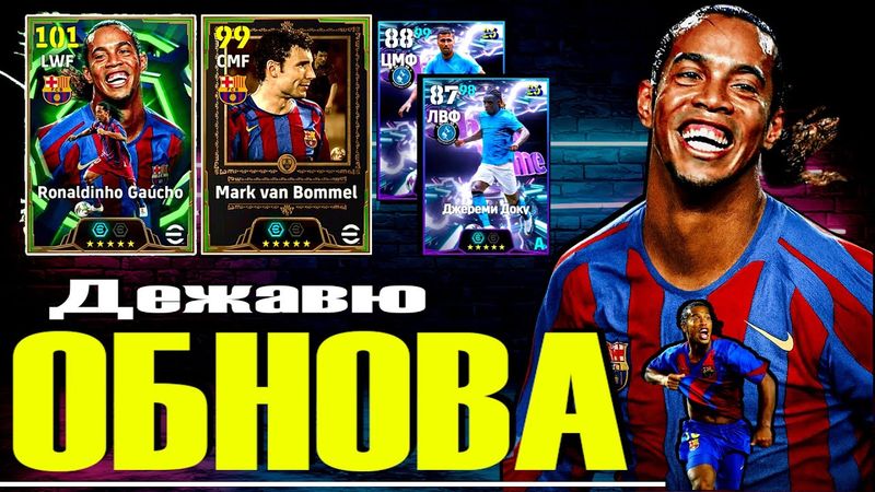 eFootball 2026  ⚽ ОБНОВА ⚽ ПАКИ 🔞 Обзор Бистов! Рвем жопы СОПАМ!   #efootball2024