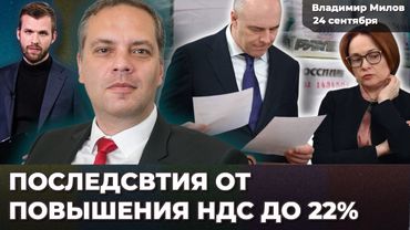 НДС 22% – последствия. Дефицит топлива серьезный. Кредиты берут от безысходности | Владимир МИЛОВ
