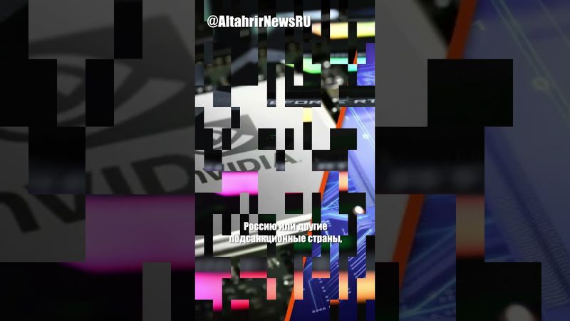 США хотят оснастить видеокарты геолокацией для блокировки в Китае