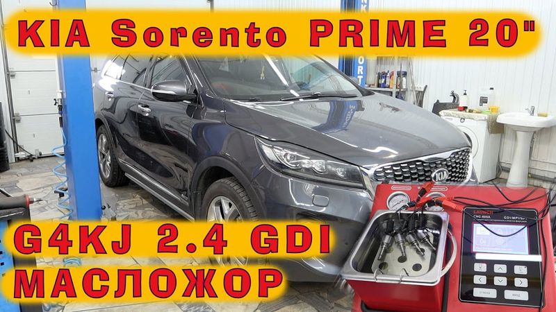 KIA Sorento PRIME 2020 (2.4 GDI): Устраняем масложор на пятилетнем авто