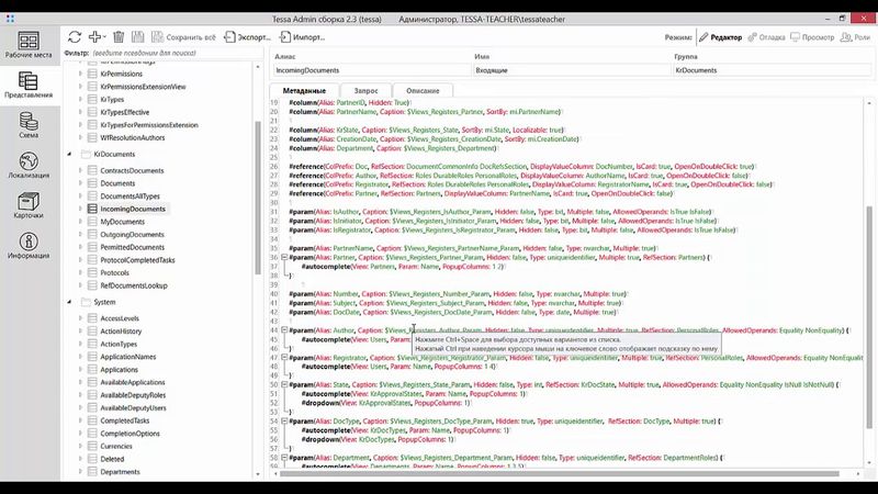 День 2. Настройка объектов системы || СЭД TESSA
