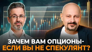 Как использовать опционы в 2026 году: стратегия, расчет и реальные кейсы