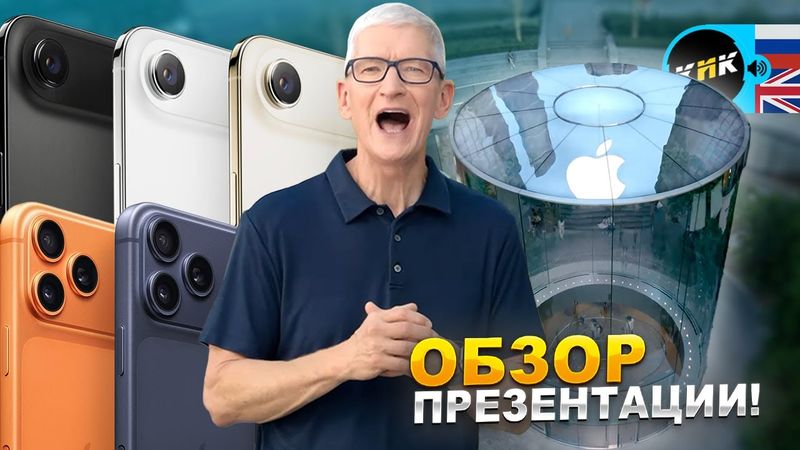 iPhone 17, AirPods и часы — обзор всех новинок Apple 2025