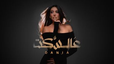 Dania Kobeissy - Aal Sakt [Official Music Video] (2026) / دانيا قبيسي - عالسّكت