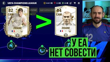 Зачем в это играть // EA хочет лишить тебя самого главного в FC Mobile