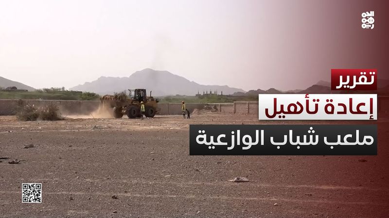 برعاية طارق صالح.. بدء إعادة تأهيل ملعب شباب الوازعية