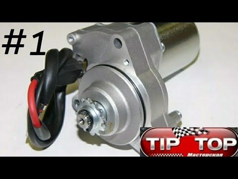 Ремонт и описание стартера на 139FMB (альфа)