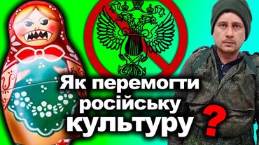 Як українцям позбутися культурної окупації?