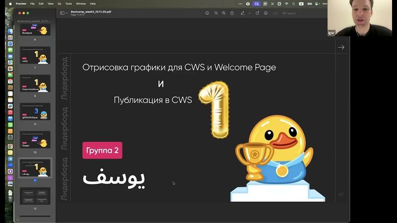 10.11.25 - Batch 16 - Групповая встреча #4