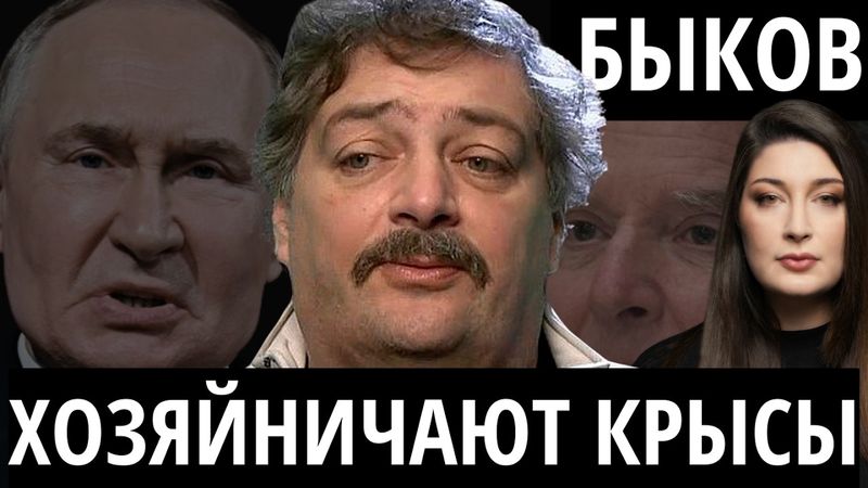 "РОССИЯ ПОКОНЧИЛА С СОБОЙ" - БЫКОВ. Уиткофф, Путин, Ермак.