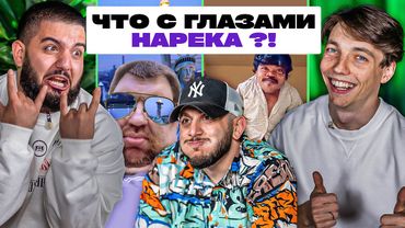 ТРИ ЛИТРА СМЕХА х НАРЕК СИМОНЯН х ГЛАЗУНОВ АНДРЕЙ