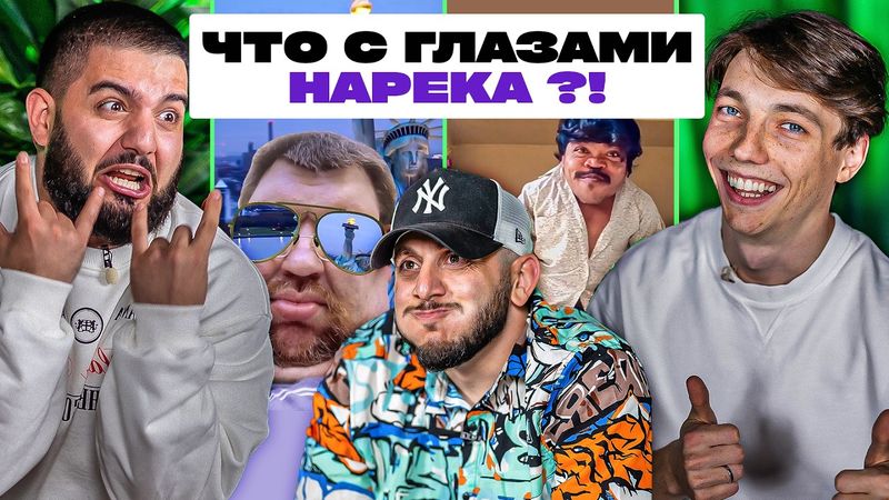 ТРИ ЛИТРА СМЕХА х НАРЕК СИМОНЯН х ГЛАЗУНОВ АНДРЕЙ