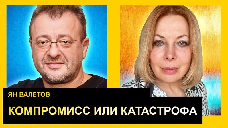 Нас будут нагибать: правда о войне и мире. Ян Валетов