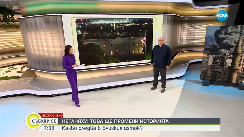 САЩ нанесе удари по ядрени обекти в Иран - Събуди се...(22.06.2025)