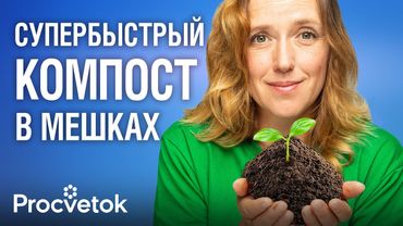 КОМПОСТ ГОТОВ ЗА 60 ДНЕЙ! Как приготовить супербыстрый компост в мешках + тест 5 ускорителей
