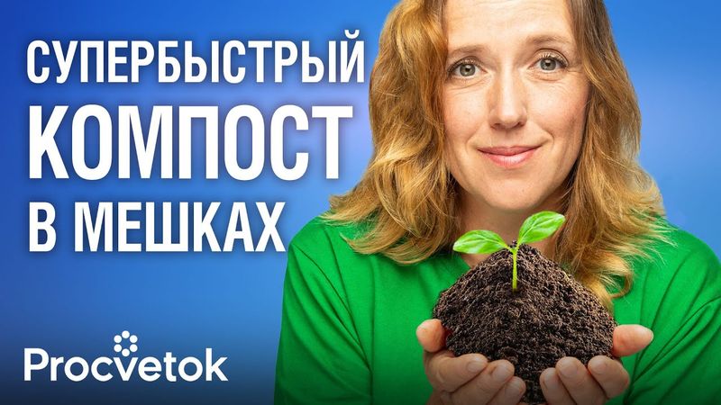 КОМПОСТ ГОТОВ ЗА 60 ДНЕЙ! Как приготовить супербыстрый компост в мешках + тест 5 ускорителей