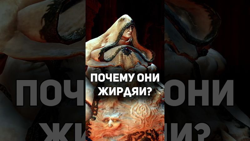 АРИСТОКРАТЫ БОЖЕСТВЕННОЙ КОЖИ #eldenring #lore #darksouls