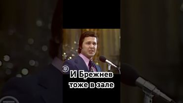 И брежнев тоже в зале #история #точносказано #красивосказано #скрытые #ностальгия #хочуфакты