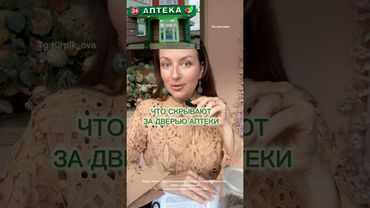 Фармацевт рассказала